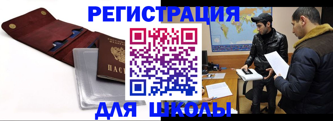 прописка для школы в Новоульяновске