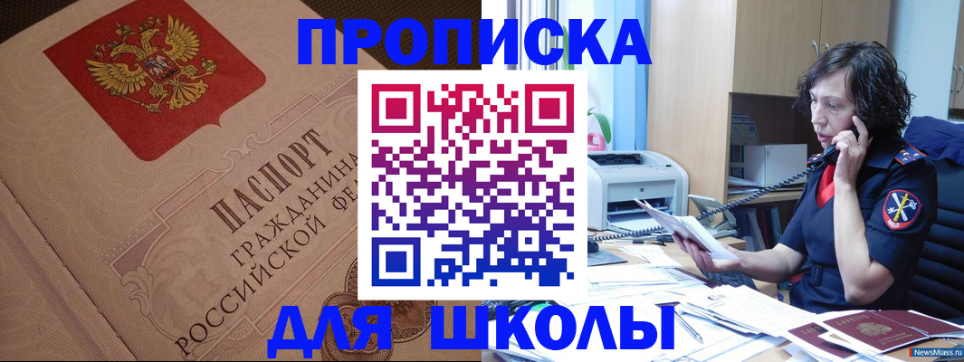 прописка ребенка в Новоульяновске