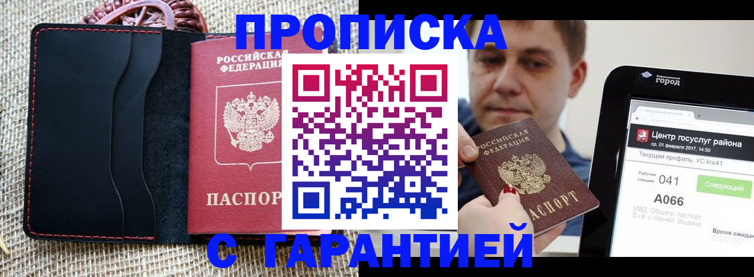 прописка для работы в Новоульяновске